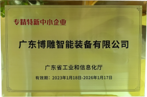 專精特新企業